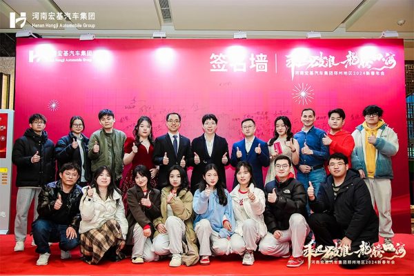 Henan Hongji Automobile Group 2024 Spring Festival Annual Meeting - Zhengzhou Branch Venue - Company News - 8